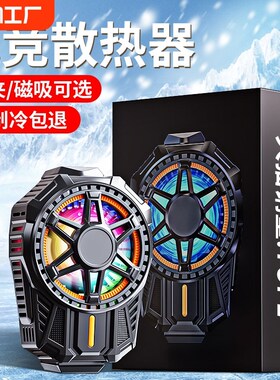 速发手机散热器半用体制冷结冰降温神器适用iph黑鲨2pro一加静音