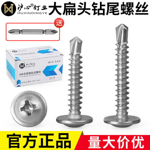 速发41尾不锈钢大扁头钻尾螺丝自攻自钻燕0丝司华螺丝钉M4.2M
