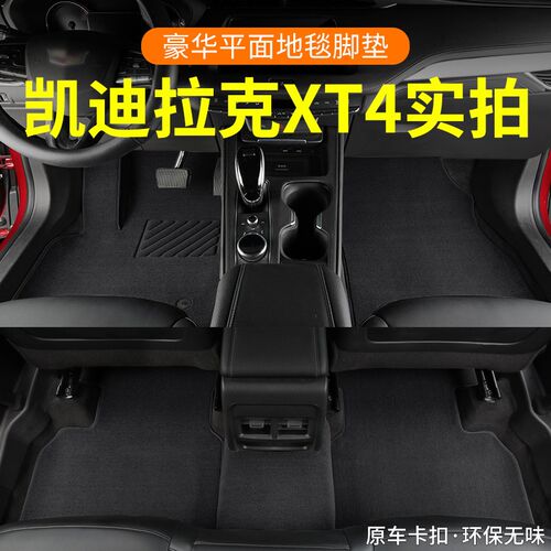 速发适用18-25款XT4平面脚垫XT4汽车脚垫CT4改装内饰纳米绒垫