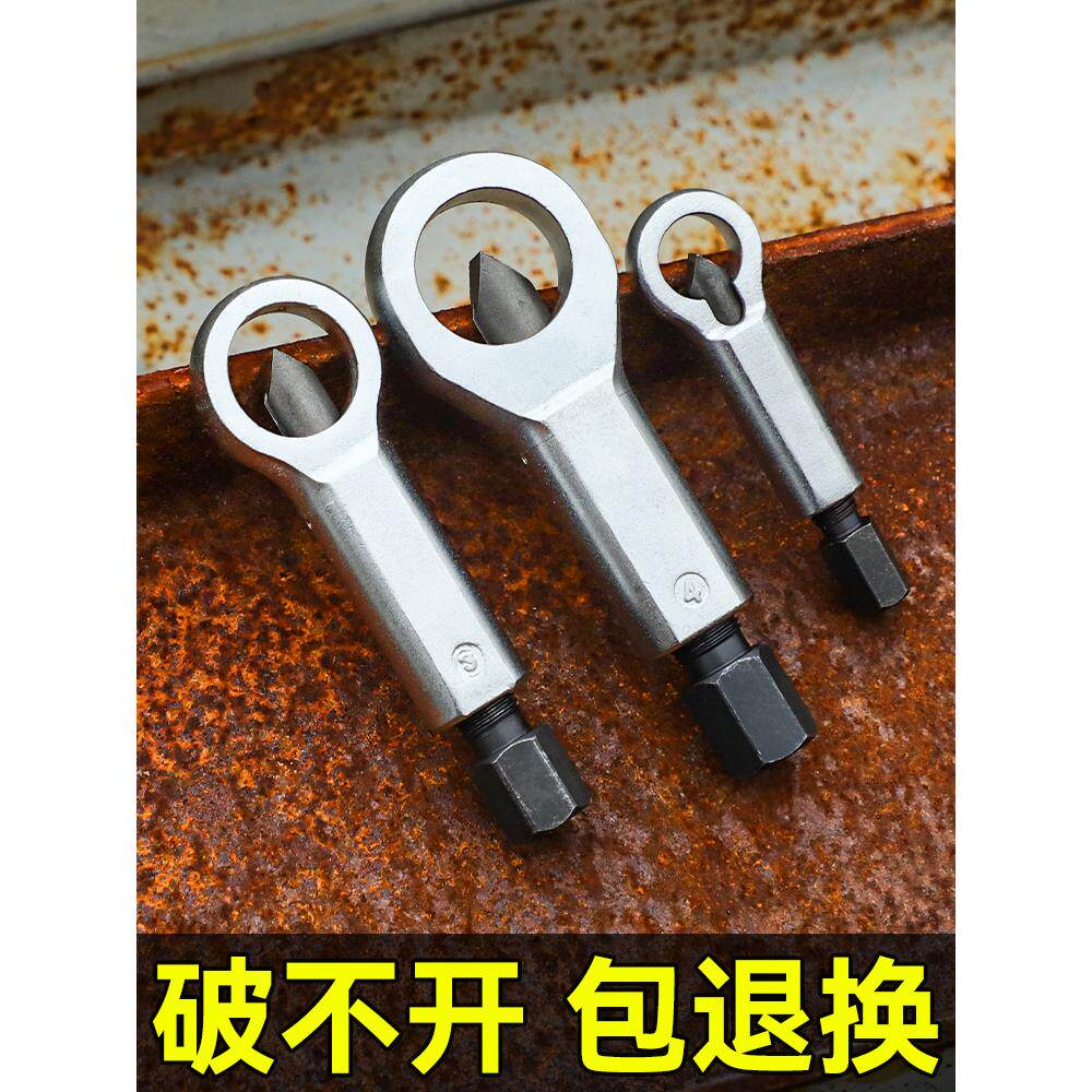 速发生锈拆分离维修套螺螺母滑牙破破切器器劈开破开器装丝帽螺丝