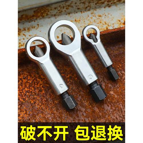 速发生锈拆分离维修套螺螺母滑牙破破切器器劈开破开器装丝帽螺丝