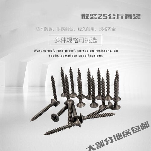 速发包邮散装高强度自攻黑干壁钉钉色磷化十字石头木工螺丝沉膏板