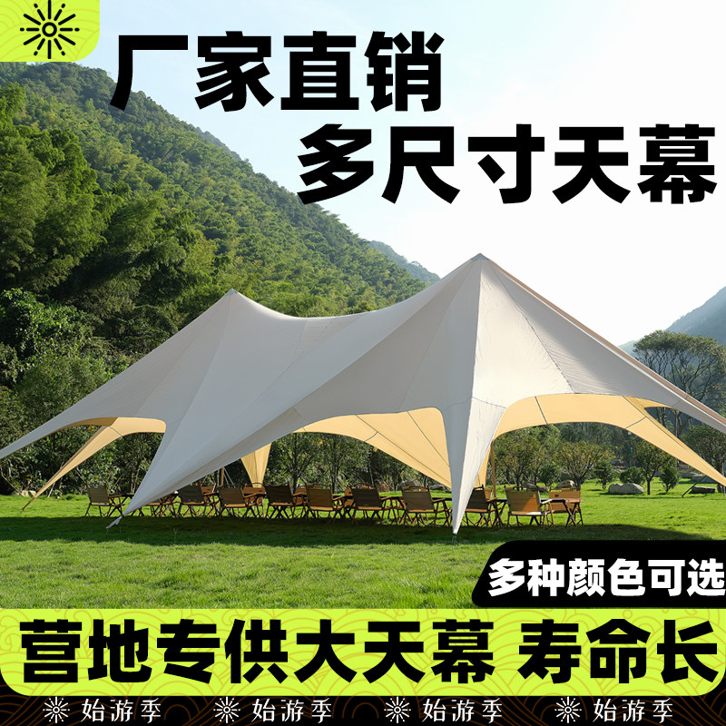 速发天幕户外帐篷露顶地超大型重山云晒单峰双峰三峰防营防雨遮棚