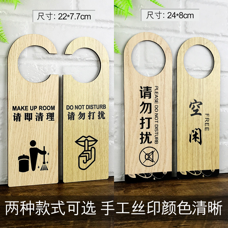 速发会议中推门请进双面挂牌木质酒店宾馆请勿打扰请速打扫温馨提