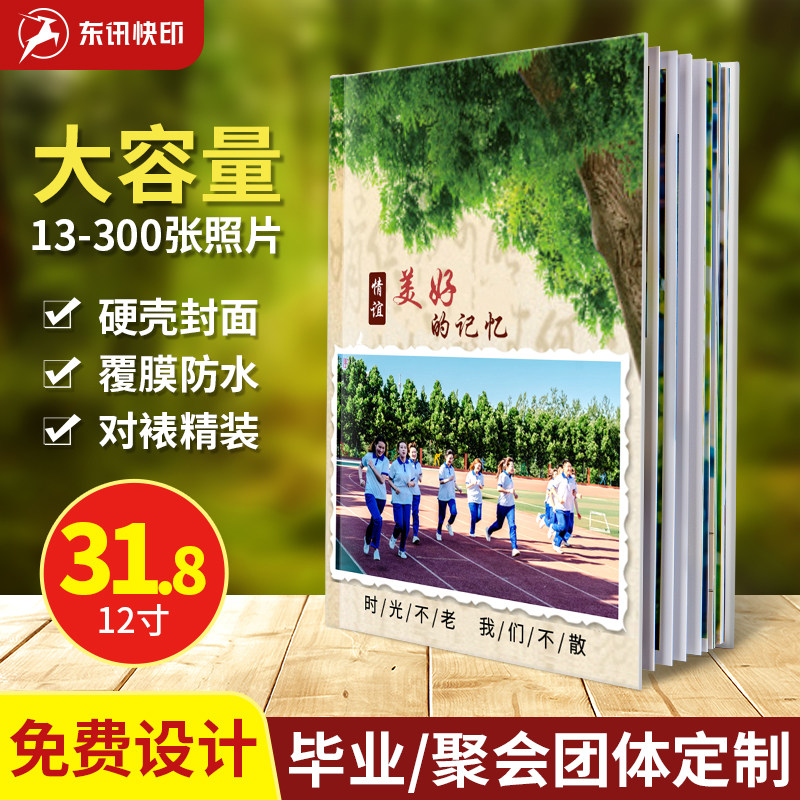 速发毕业季相册本做照片书小学班级聚会同学幼儿园纪念册来图