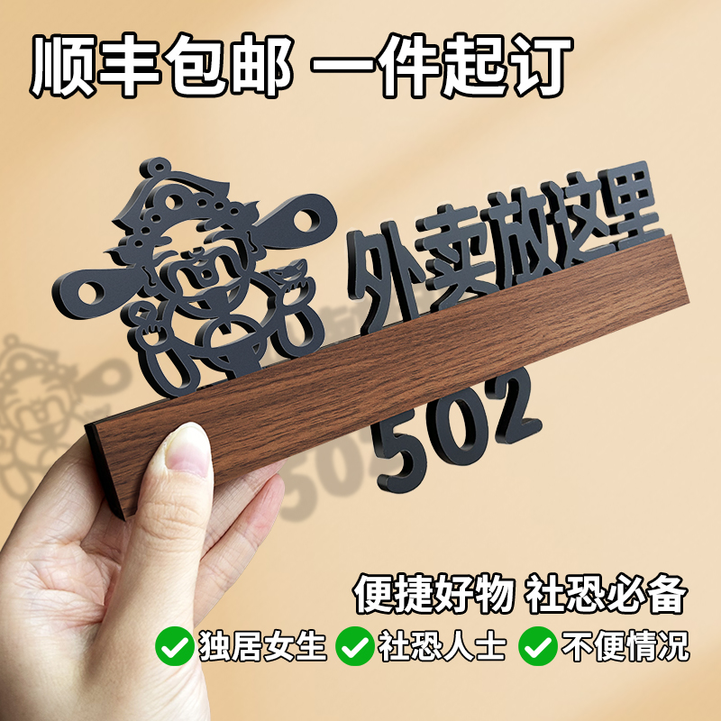 速发门牌号码牌高级感家用亚克力小区酒店房间号外卖放这里指示牌