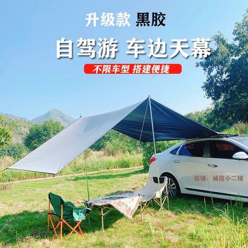 速发黑汽遮尾帐篷胶车露营侧边帐自驾游车边天幕户外车棚防雨
