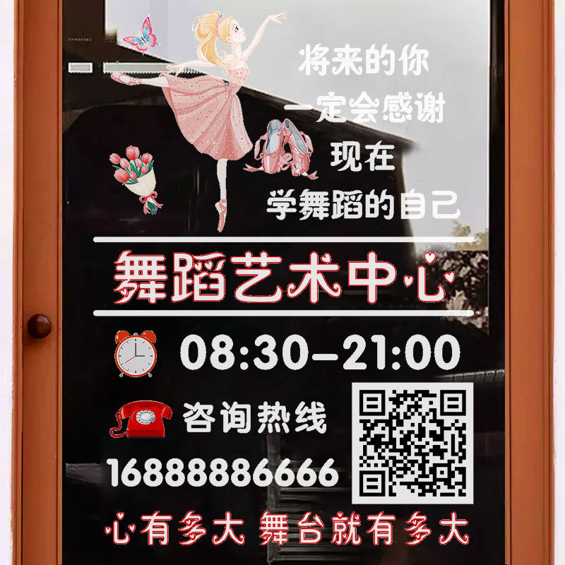 速发舞蹈艺术培训静玻璃门透明贴电班画舞蹈工作室橱窗广告装饰墙
