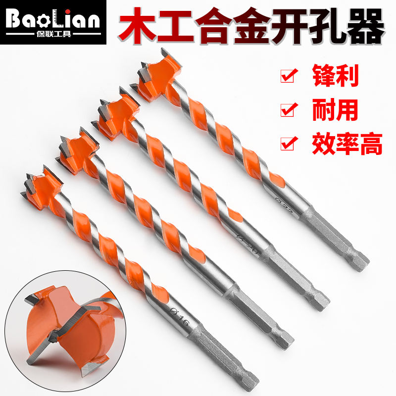 速发木工开孔器钻铰加长型塑料木板门木材头头打孔套木链手电钻开