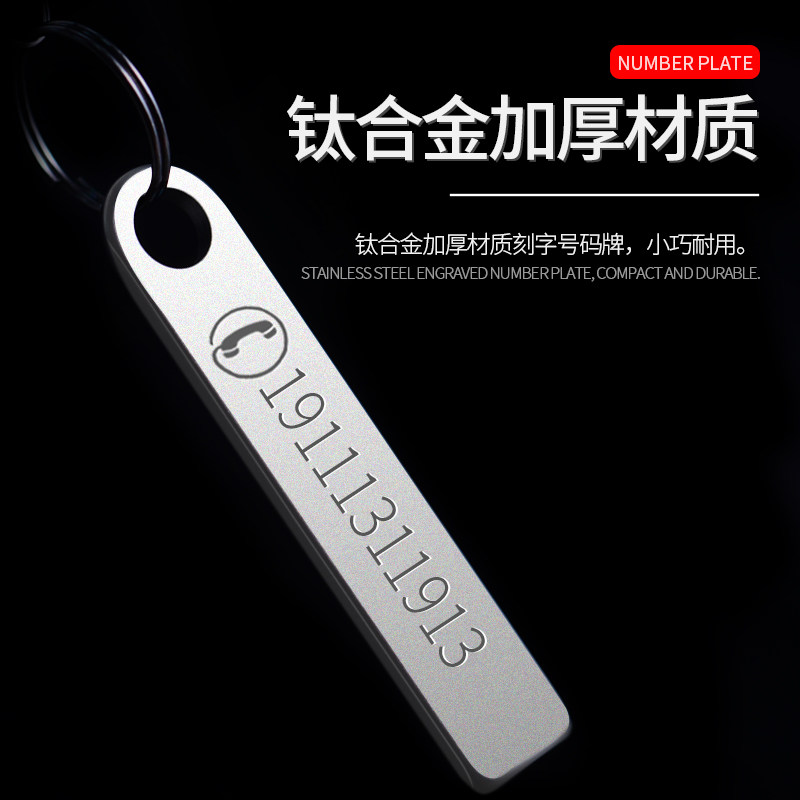 速发防丢号码牌钛丢金扣牌手机防合牌车汽挂件