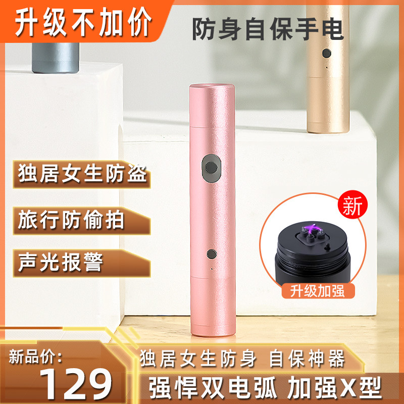 速发怕怕生电坏人防弧防身手电筒神法防身合器自保随身携带