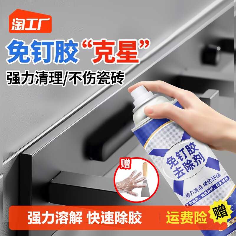 速发免钉专用解胶剂氧力解除剂家用玻璃胶双面胶环强树脂溶去剂清