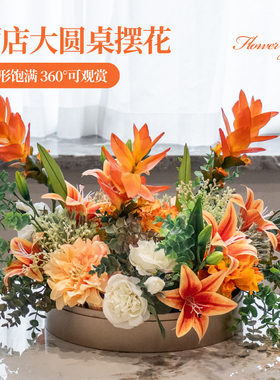 速发店奢议端酒轻圆桌转盘花客厅假花餐桌中间摆花会高室桌花装饰