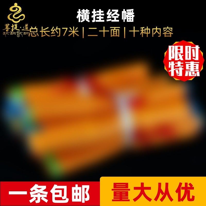 速发经幡藏式五帆经色7风马旗五彩旗经番旗米20面10种经文西藏经