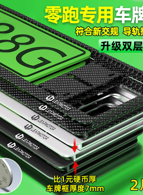 速发零跑边框C111T0C01牌能源绿新保套框架底座护汽车改装