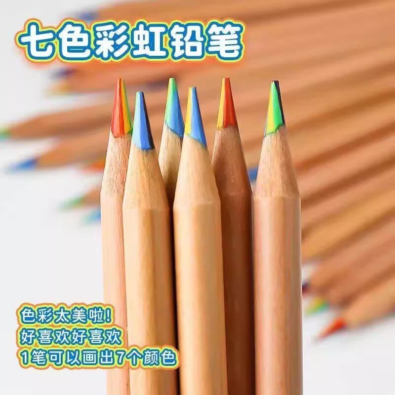 速发七色彩虹铅笔儿童学生绘画涂鸦彩色渐层专业彩色铅笔套装