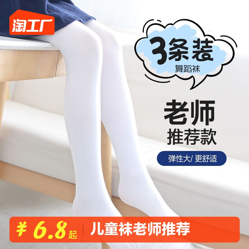 速发演童裤袜童内搭裤春秋夏薄款孩跳舞丝袜白色舞儿表蹈袜专用