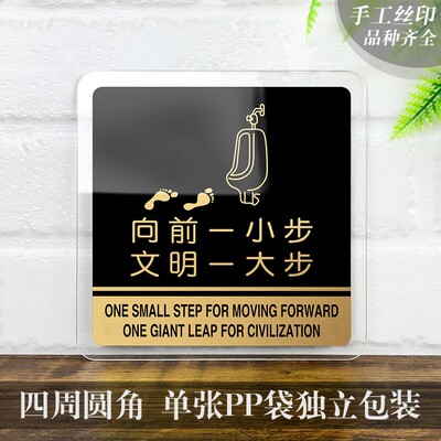 速发亚克力洗手间向前一小步文明一大步标牌残疾人专用卫生间指示
