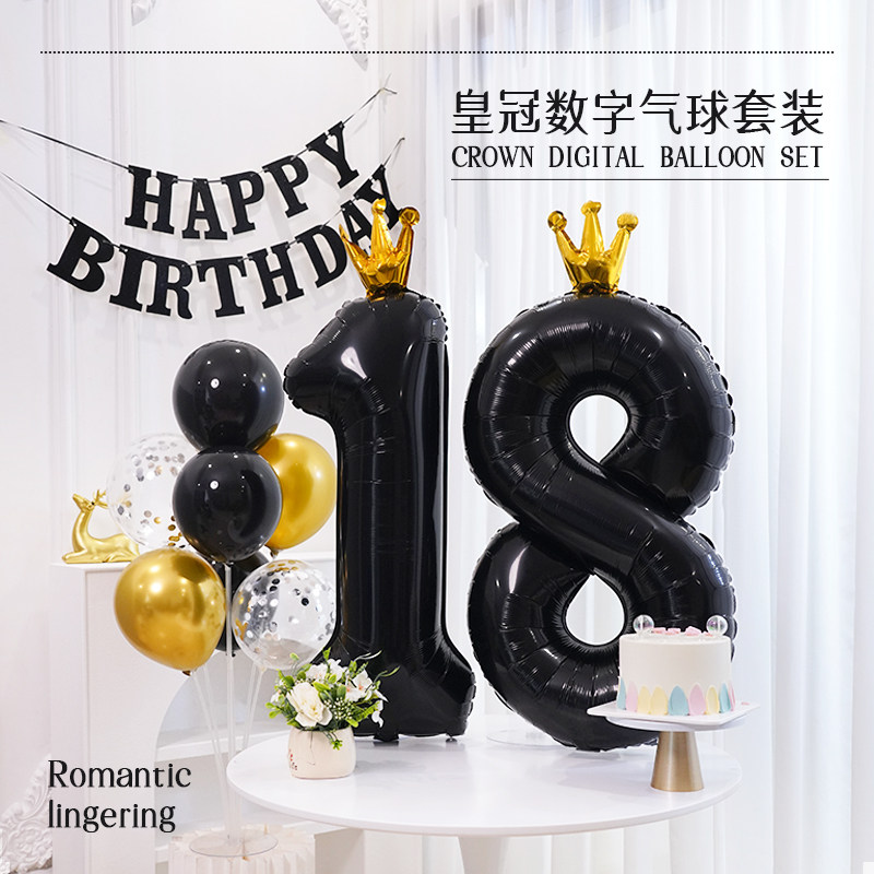 速发色8岁生日快乐黑1数字气球装饰40寸派对氛围拍场道具照景布置