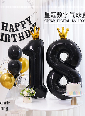 速发色8岁生日快乐黑1数字气球装饰40寸派对氛围拍场道具照景布置