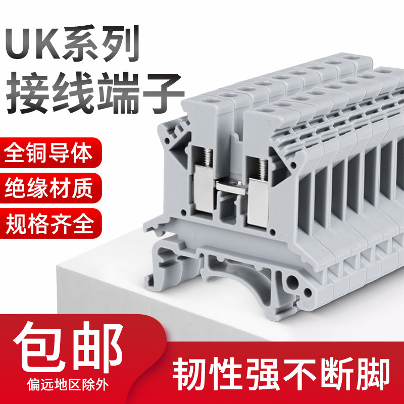 速发铜件UK2.5B导轨式安装接线端子UK/排/6/10平方端子连接5阻燃