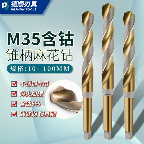 速发德顺高打钴锥柄麻花钻高速钢m5不锈钢车含专用加长钻头铁铜床