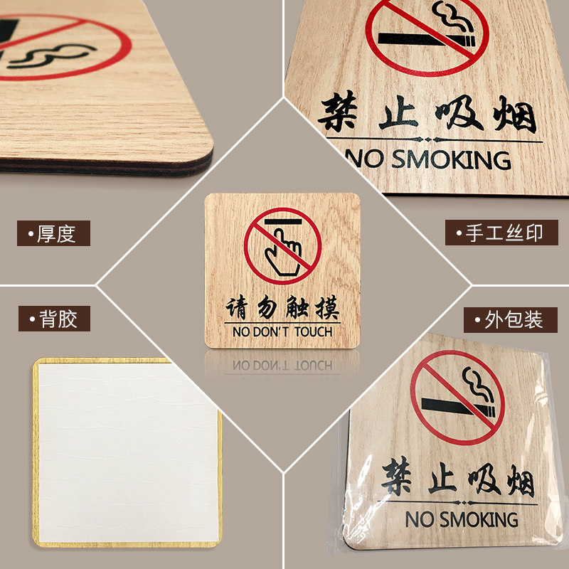 速发请勿触摸标志牌请保管好贵重物品温馨提示牌木质标识牌有电危