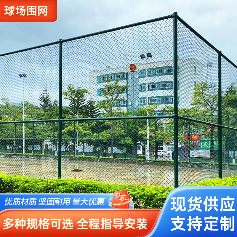 速发球场围栏体育场篮球场足球场公园花场隔离防护网勾操菱形网铁