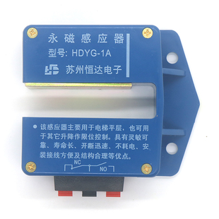 平層感應(yīng)器磁性開關(guān)電梯配 HDYG 現(xiàn)貨速發(fā)蘇州恒達(dá)永磁感應(yīng)器