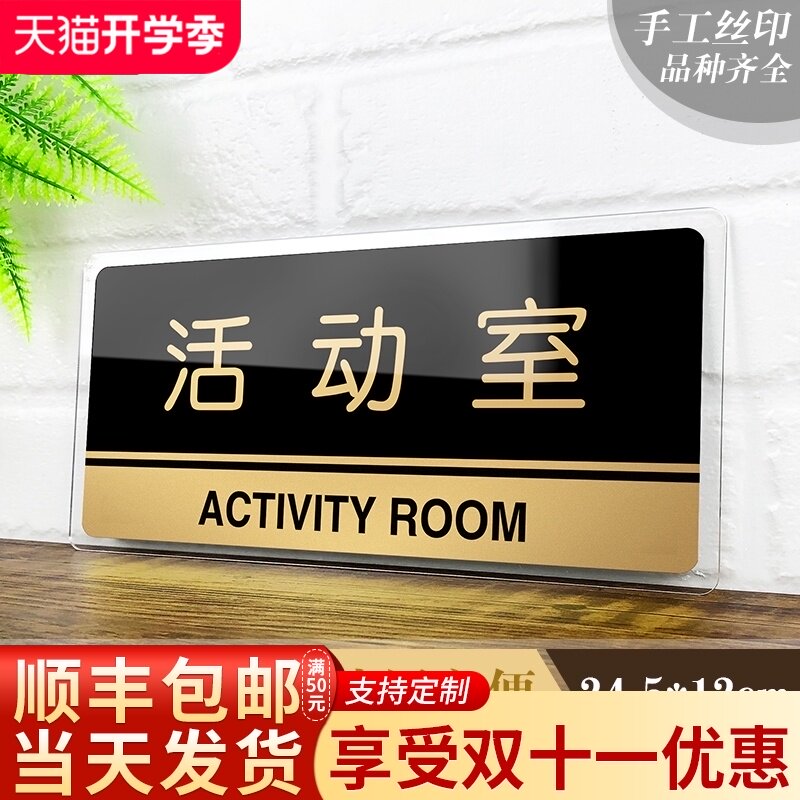 速发亚克力活动室门牌公司科室牌办公室门牌指示牌部门标识牌标牌