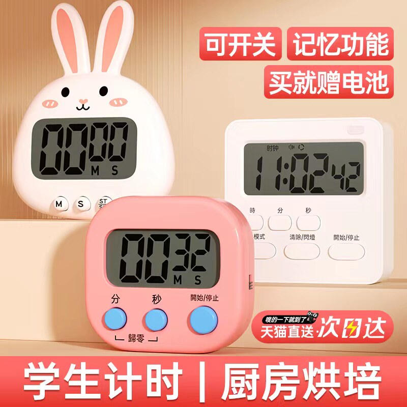 速发定时器学习专用电子儿童计时器时间管理业房倒提生器学醒作厨