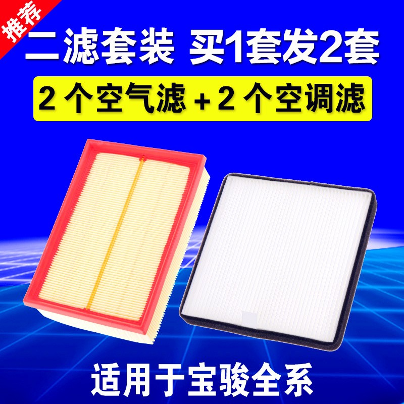 速发适用宝骏70空气滤芯560 0 510 60 60 50空调滤芯格原厂升级