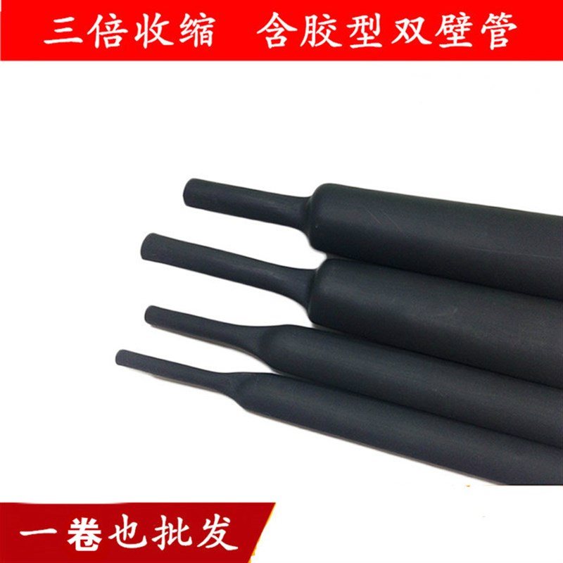速发黑色双壁带胶热缩绝缘管三倍收缩防水环保阻燃电工线束2.4mm-