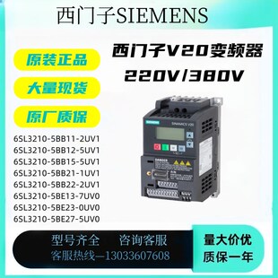 51E1 速发V20变频器80V 220V 621 7UV0 5BE2B05BB1