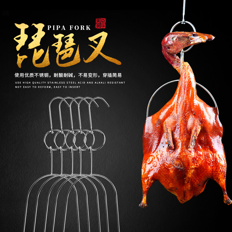 速发琵琶鸭叉不锈烤鸭叉叉钢鸭工具乳鸽环酱板鸭叉烤乳猪叉 U型烧
