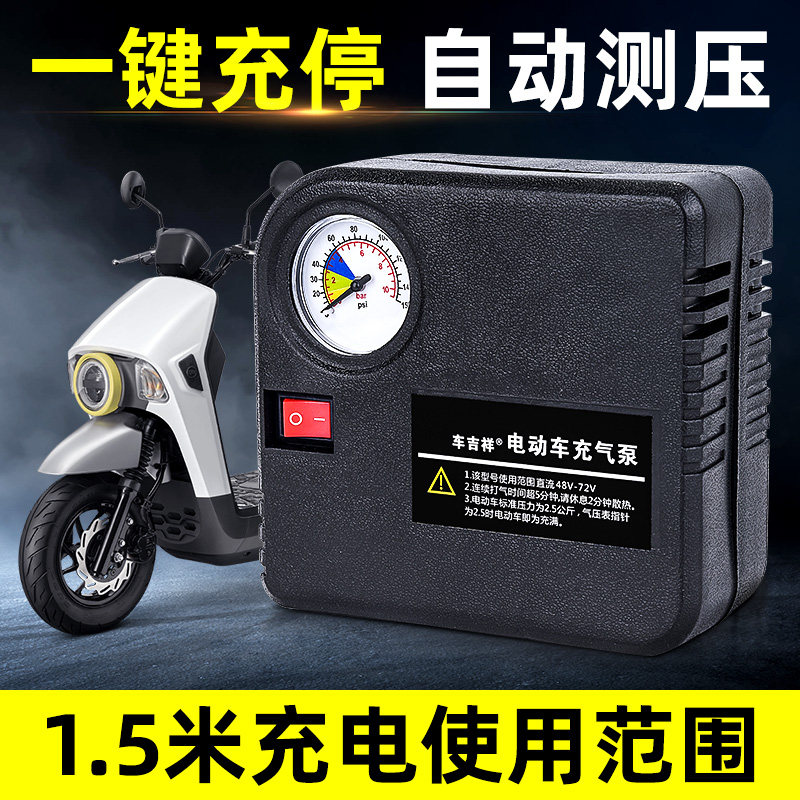 速发电瓶车电动车车V泵三轮车摩托48气60V72家用便携式充载打气筒