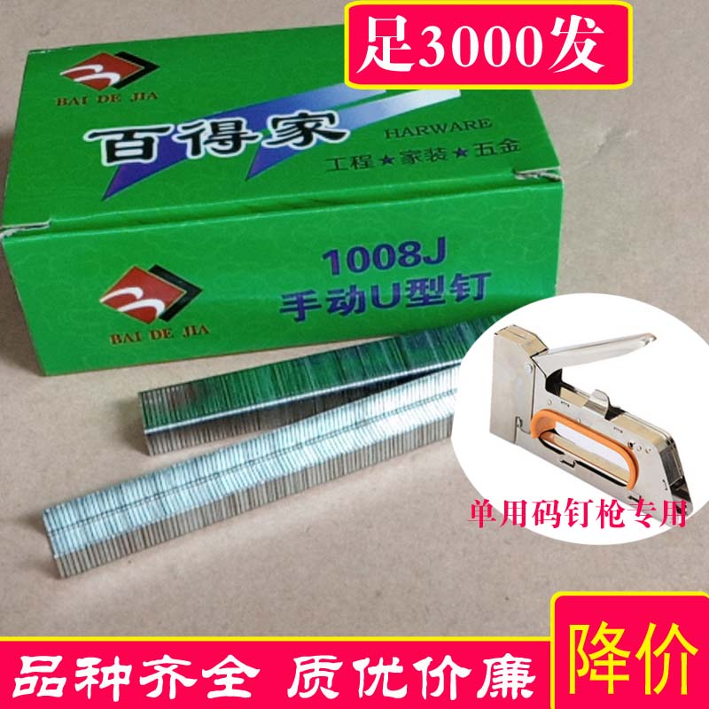 速发单用手动码钉丁专用U型百得家100喷门形钉广告8绘绷油画布马