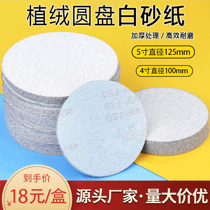 速发牛球植绒砂纸4寸5寸磨磨机打气抛光属盘砂纸金圆汽车木工干磨