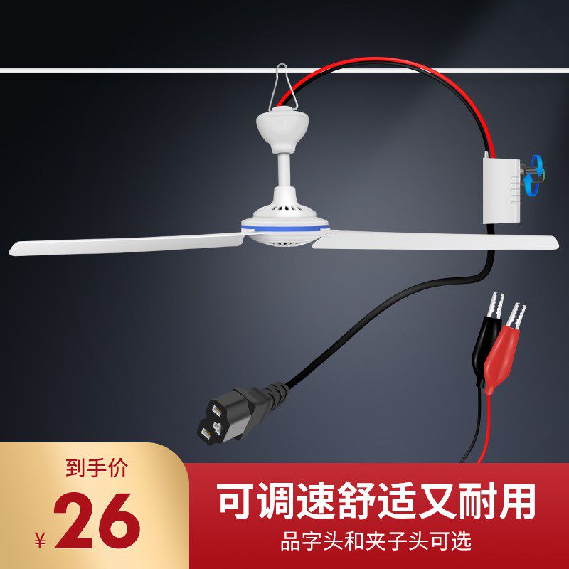 速发486风扇插电瓶车三轮车品字口12vv0v熟吊扇小食散热直流电瓶