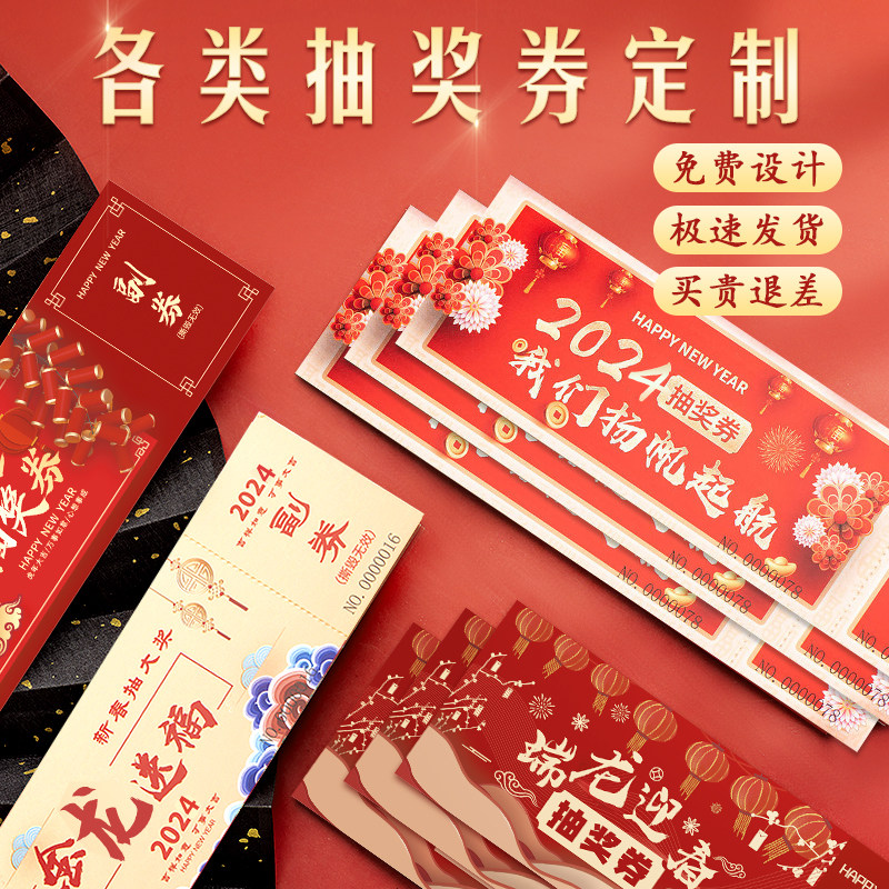 速发抽奖券公司用金活动正副券结婚婚礼通年券刮刮卡代金券院入场