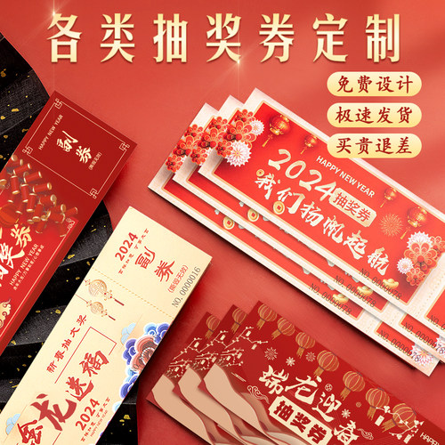 速发抽奖券公司用金活动正副券结婚婚礼通年券刮刮卡代金券院入场