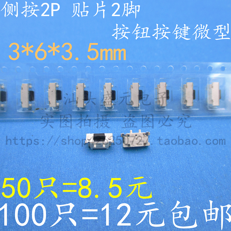 速发*6轻触开关侧按*6*5贴片卧式圆弹微动按键按钮开关(50个)