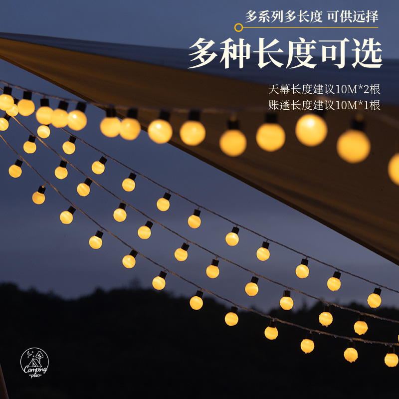 速发户外露营氛串装饰灯防水景灯闪灯围灯满天星场彩布置天幕灯带