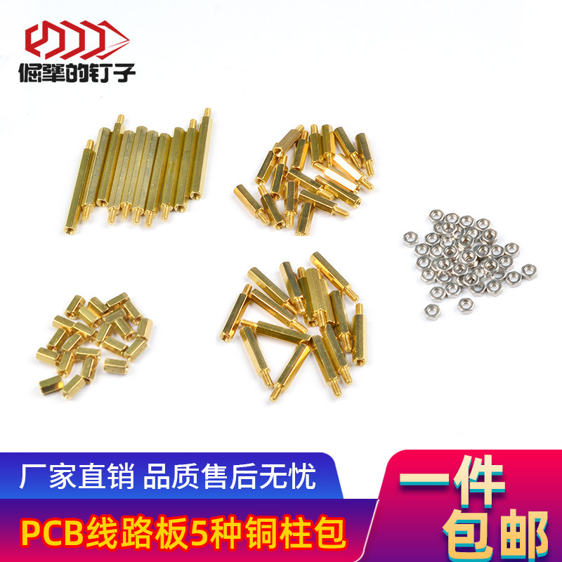 速发M单线六角头螺柱机箱螺母螺丝铜路板飞思卡尔智能小车支撑柱