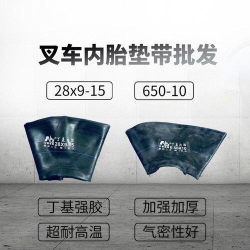速发叉车内胎垫带28x-15 650-1丁国标内基0胎强胶加强加厚