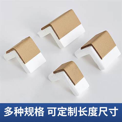 现货L型纸泡沫直角塑钢带  家具 E防撞打包运输保护泡沫防撞角保