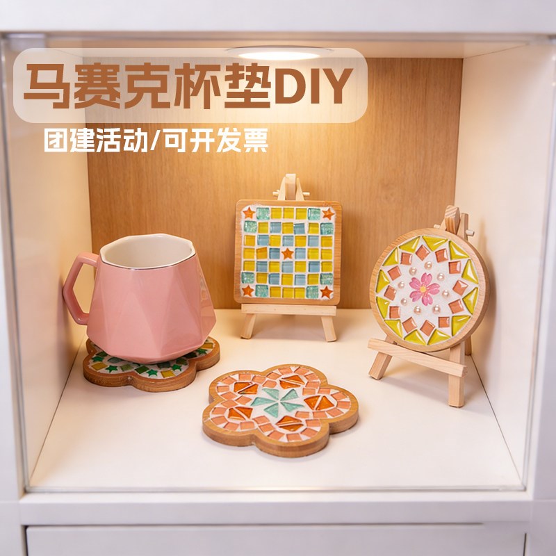 速发元旦水晶马赛克杯垫手工制作材料包拼贴创意亲子活动文创礼品