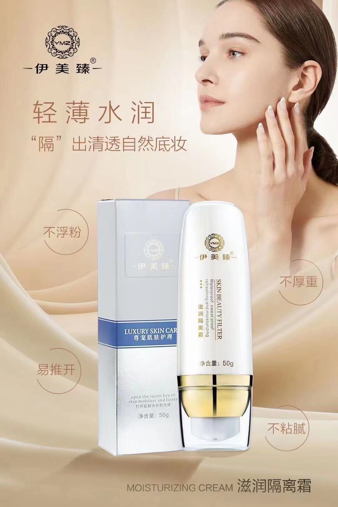 滋润隔离霜防护霜有选项不要拍错哦
