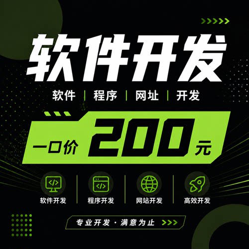 软件程序网址开发python接单定制服务制作平台系统源码高效专业