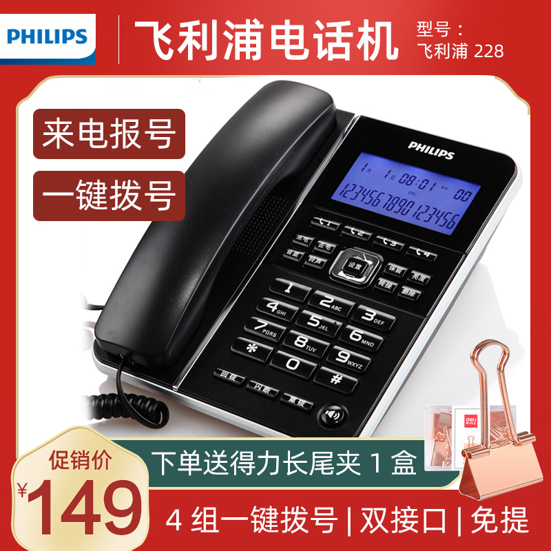 飞利浦 CORD228电话机座机来电显示来电报号一键拨号免提座机-封面